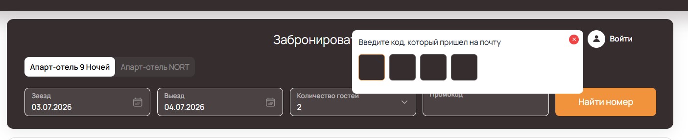 Ввод 4-значного кода из письма