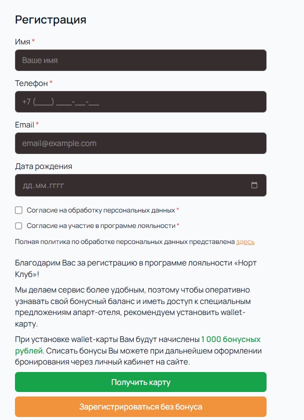 Регистрационная форма Норт Клуб