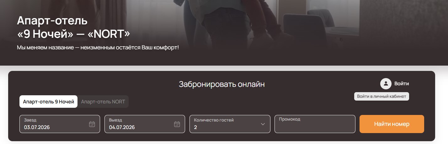 Модуль бронирования с иконкой личного кабинета