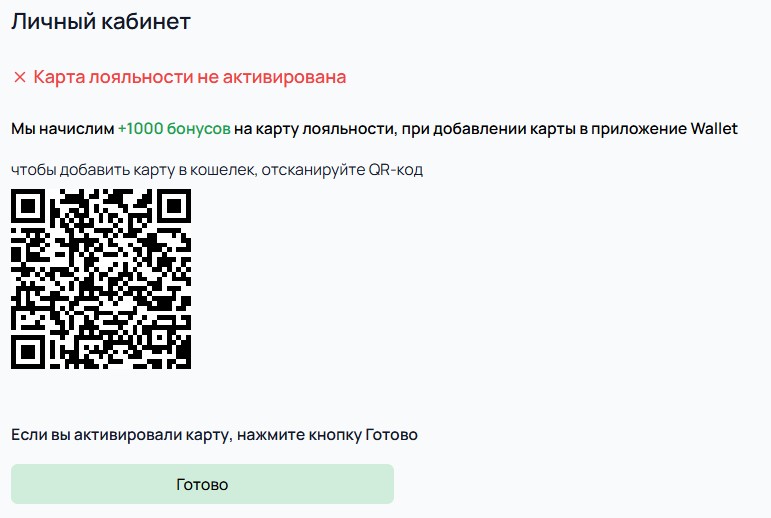 QR-код для добавления Wallet-карты